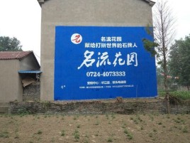 桃园墙体广告在乡镇、农村市场的媒体优势