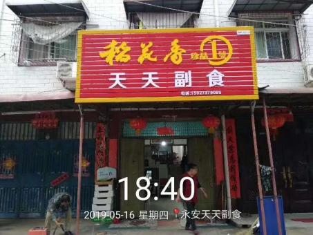 桃园的门店生意好坏 差距从门头招牌开始