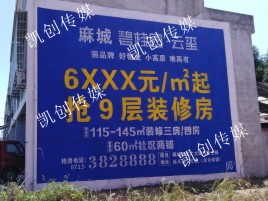桃园墙体广告为什么是企业最优选择？