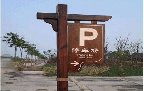 桃园制作标识牌需要注意什么？