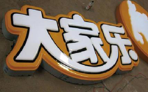 桃园吸塑字制作要注意的问题。