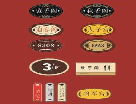 桃园门牌设计制作三要素。